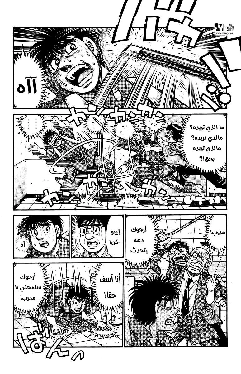 Read Hajime no Ippo AR Manga Online