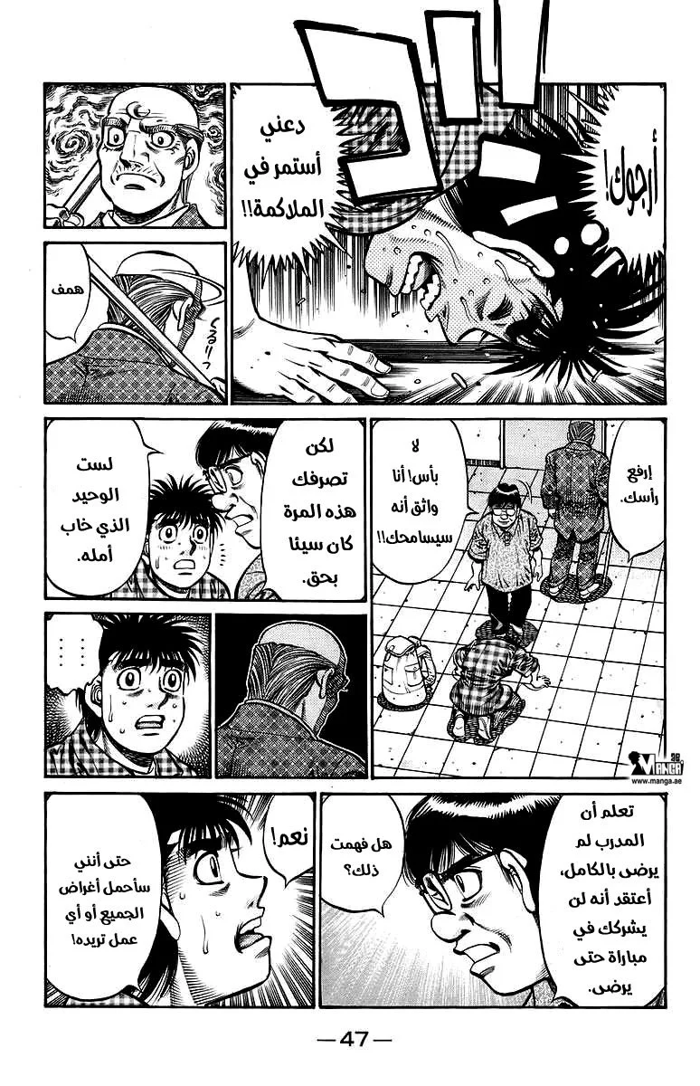 Read Hajime no Ippo AR Manga Online