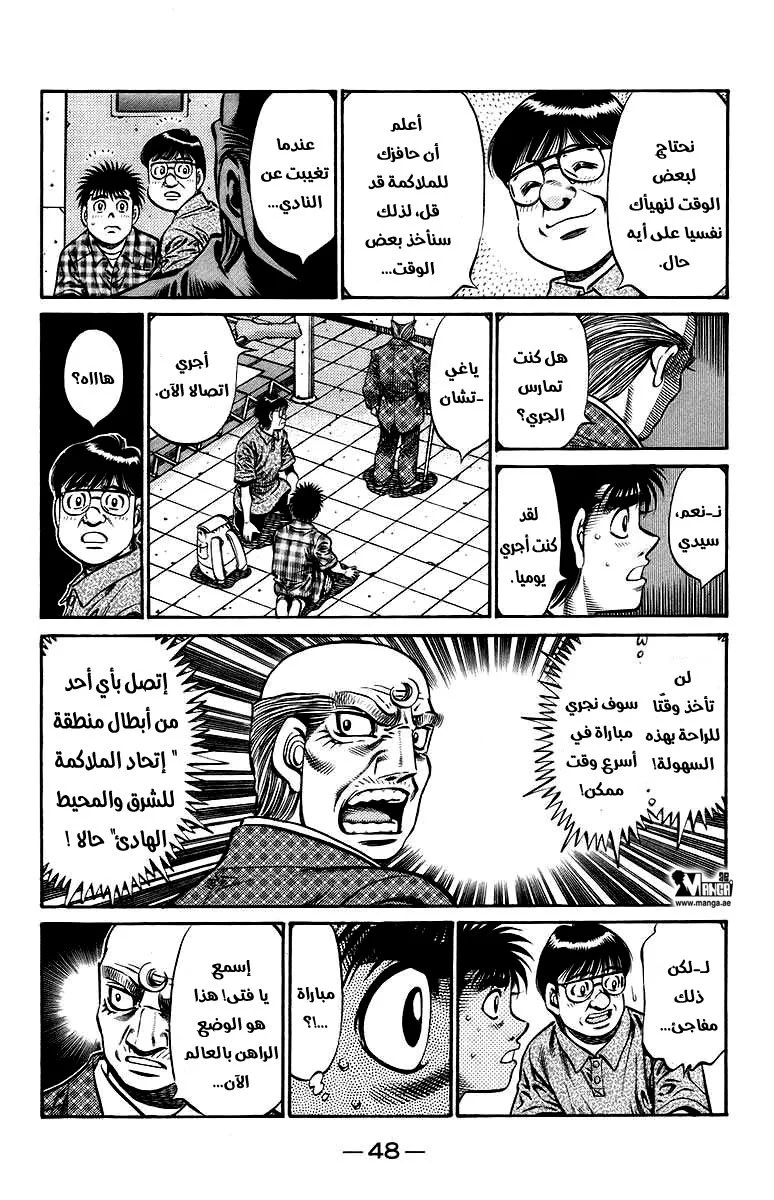 Read Hajime no Ippo AR Manga Online