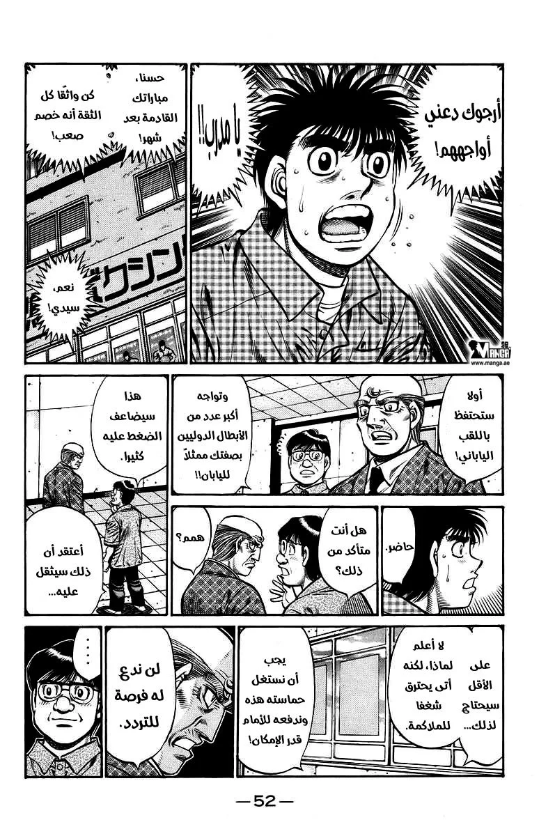 Read Hajime no Ippo AR Manga Online