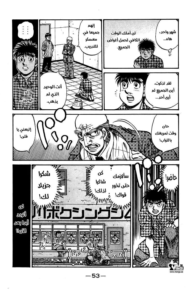 Read Hajime no Ippo AR Manga Online