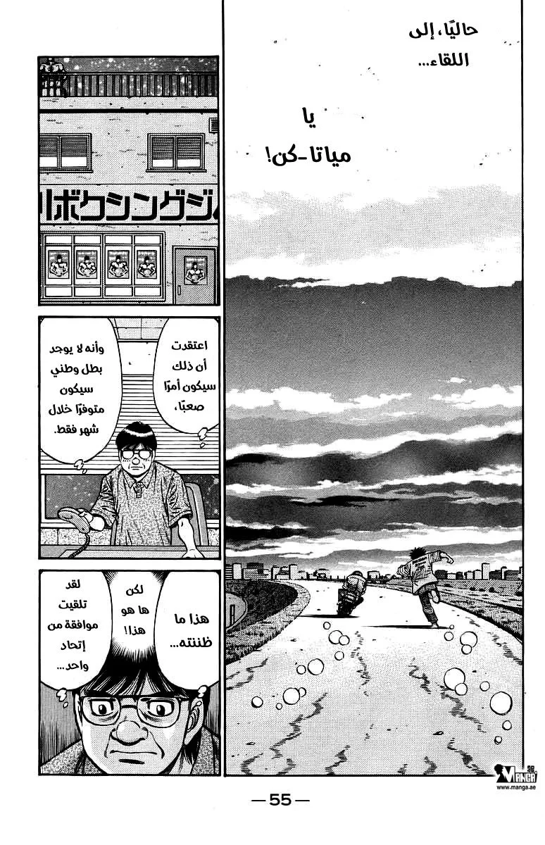 Read Hajime no Ippo AR Manga Online