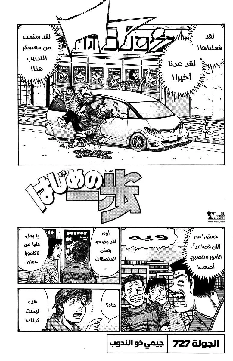 Read Hajime no Ippo AR Manga Online