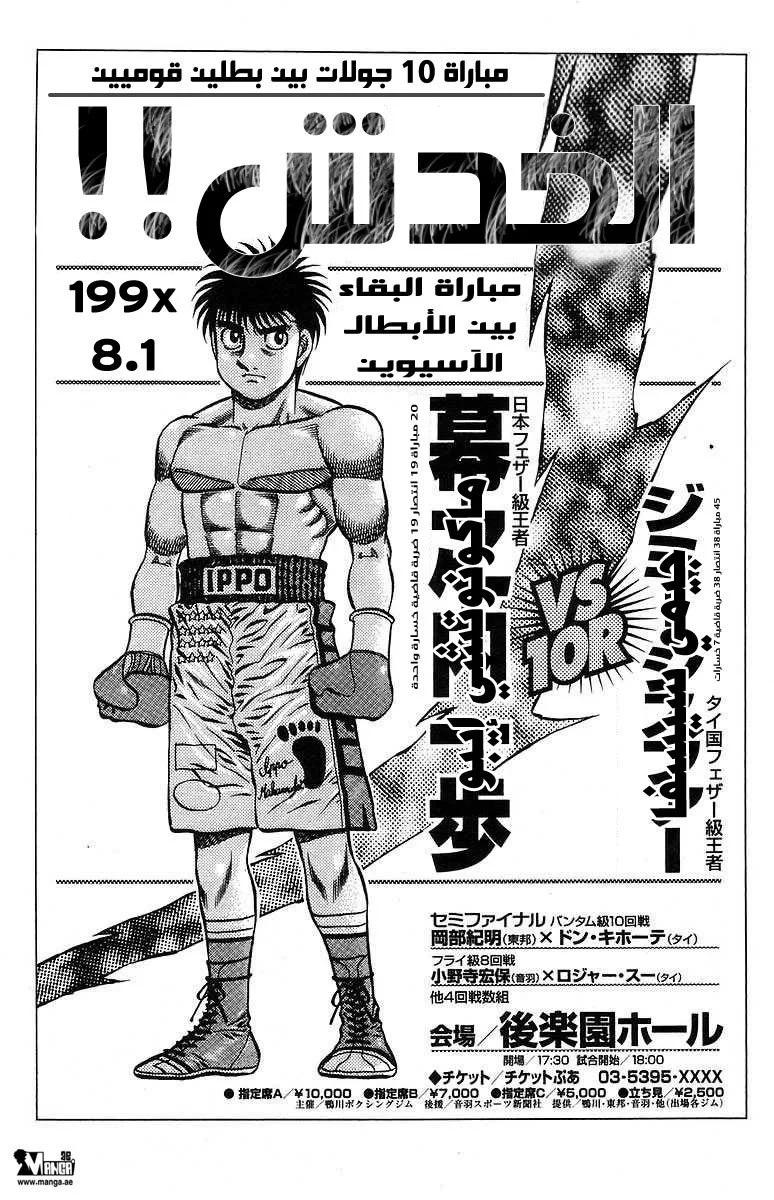 Read Hajime no Ippo AR Manga Online