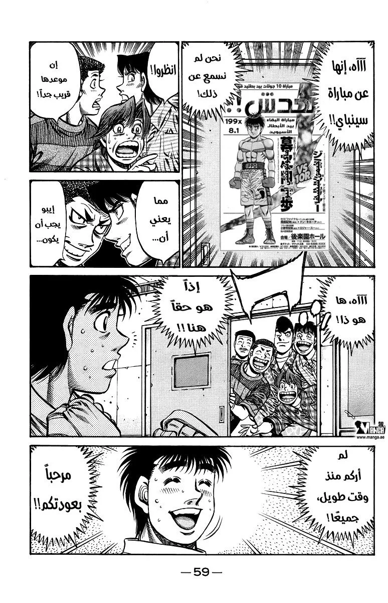 Read Hajime no Ippo AR Manga Online
