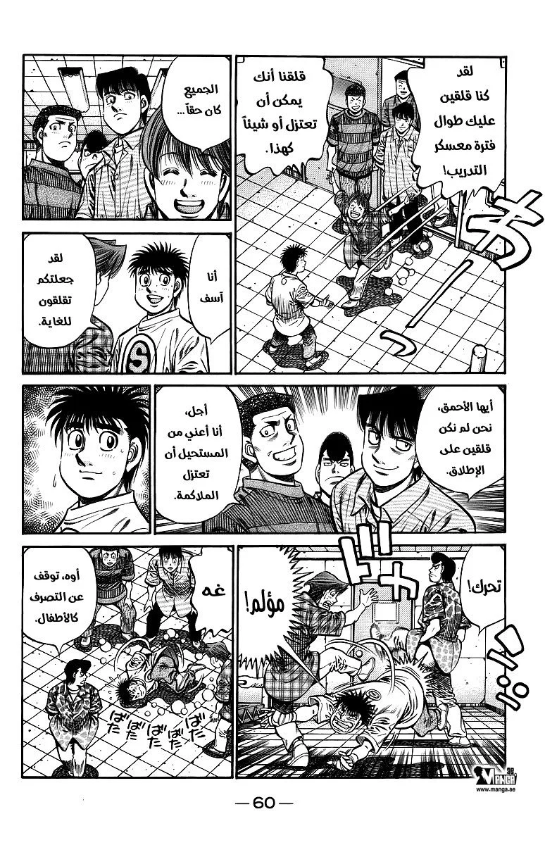 Read Hajime no Ippo AR Manga Online