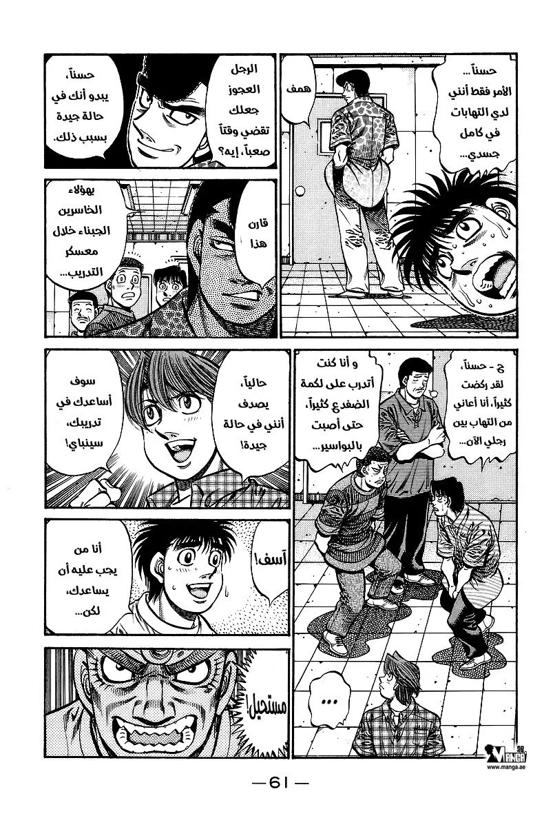 Read Hajime no Ippo AR Manga Online