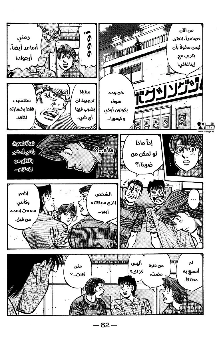 Read Hajime no Ippo AR Manga Online