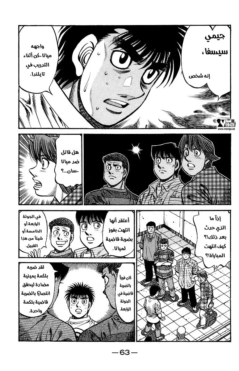 Read Hajime no Ippo AR Manga Online