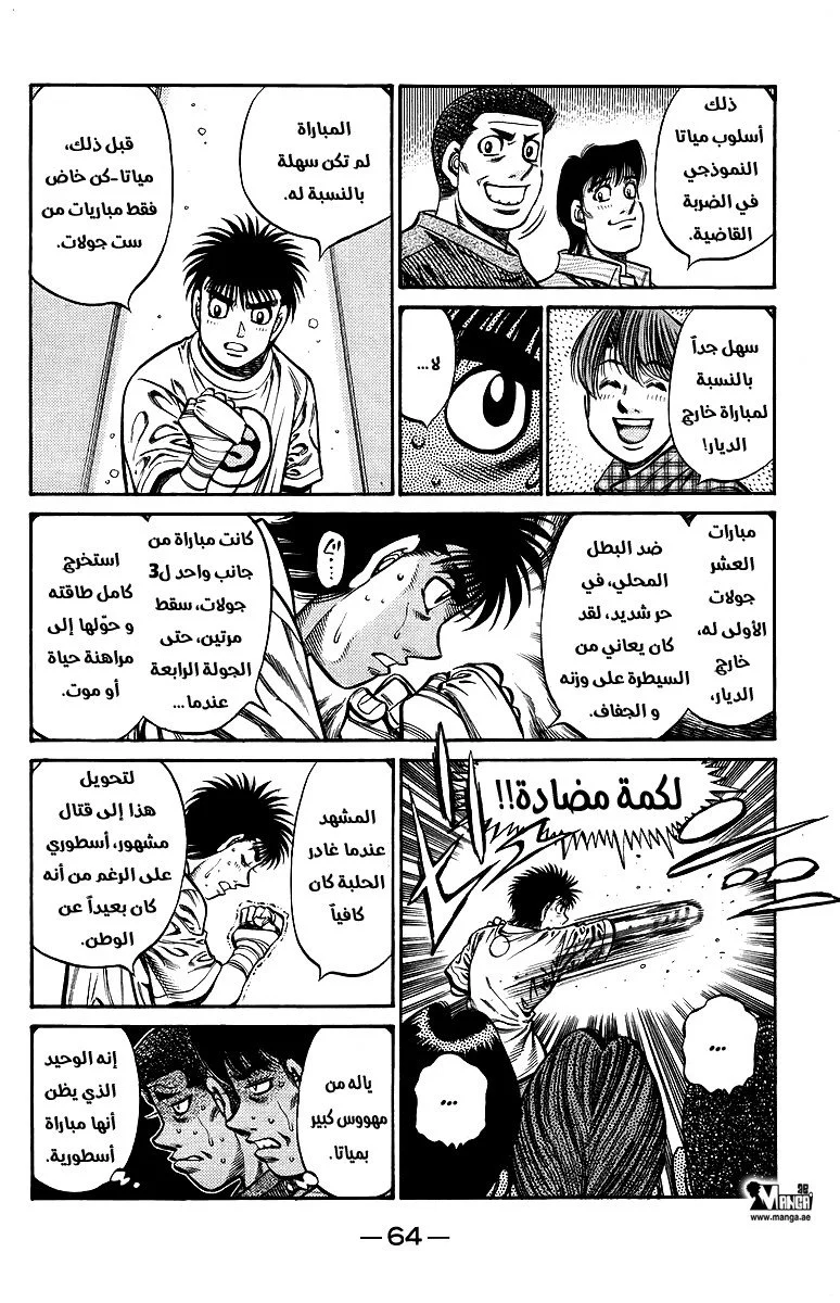 Read Hajime no Ippo AR Manga Online
