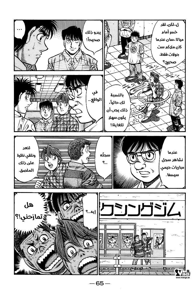 Read Hajime no Ippo AR Manga Online