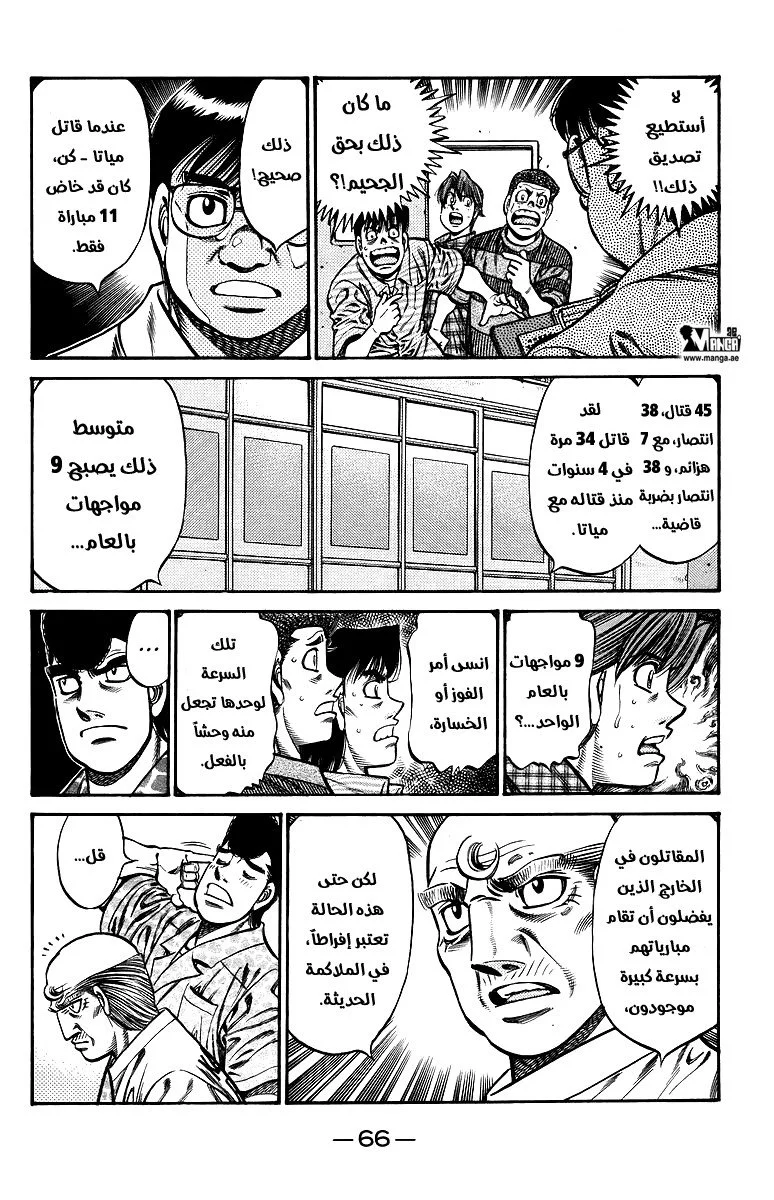 Read Hajime no Ippo AR Manga Online