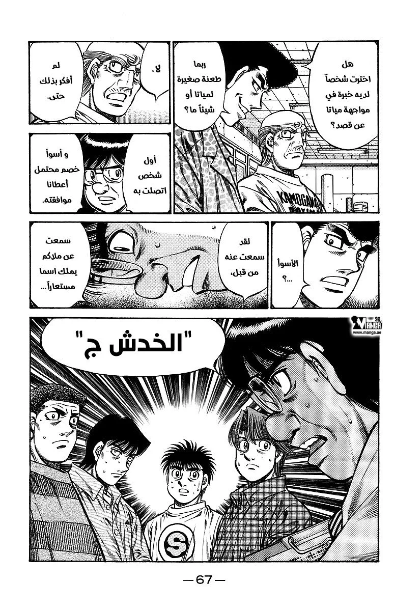 Read Hajime no Ippo AR Manga Online