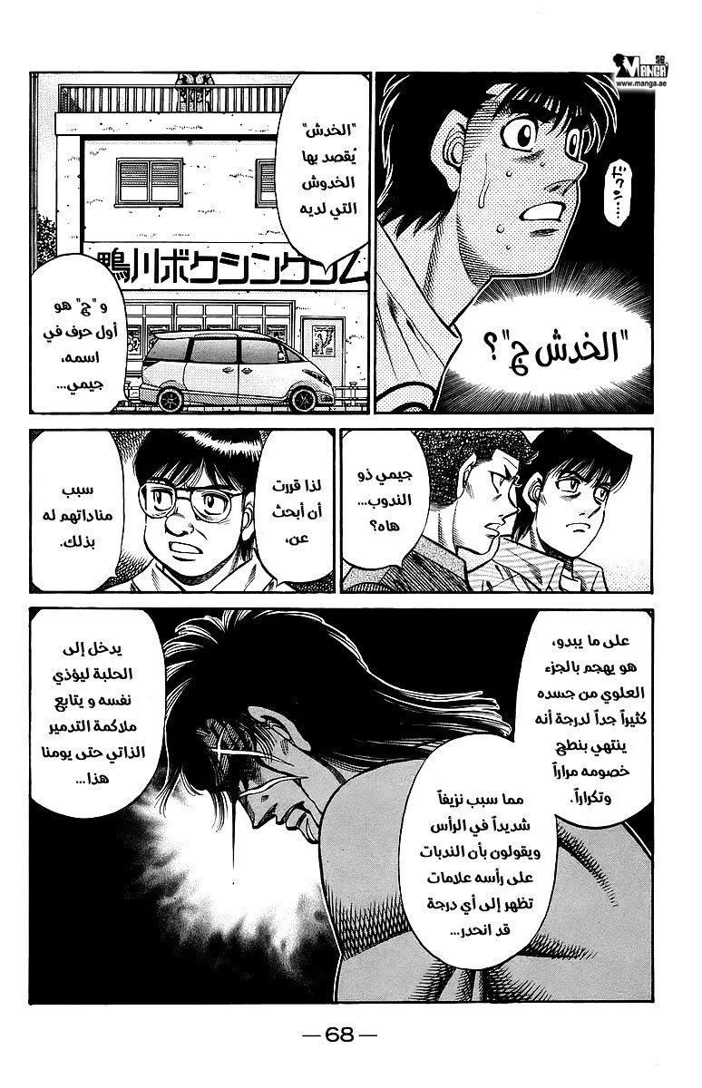 Read Hajime no Ippo AR Manga Online
