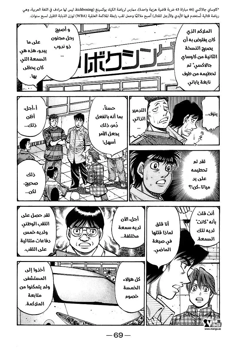 Read Hajime no Ippo AR Manga Online