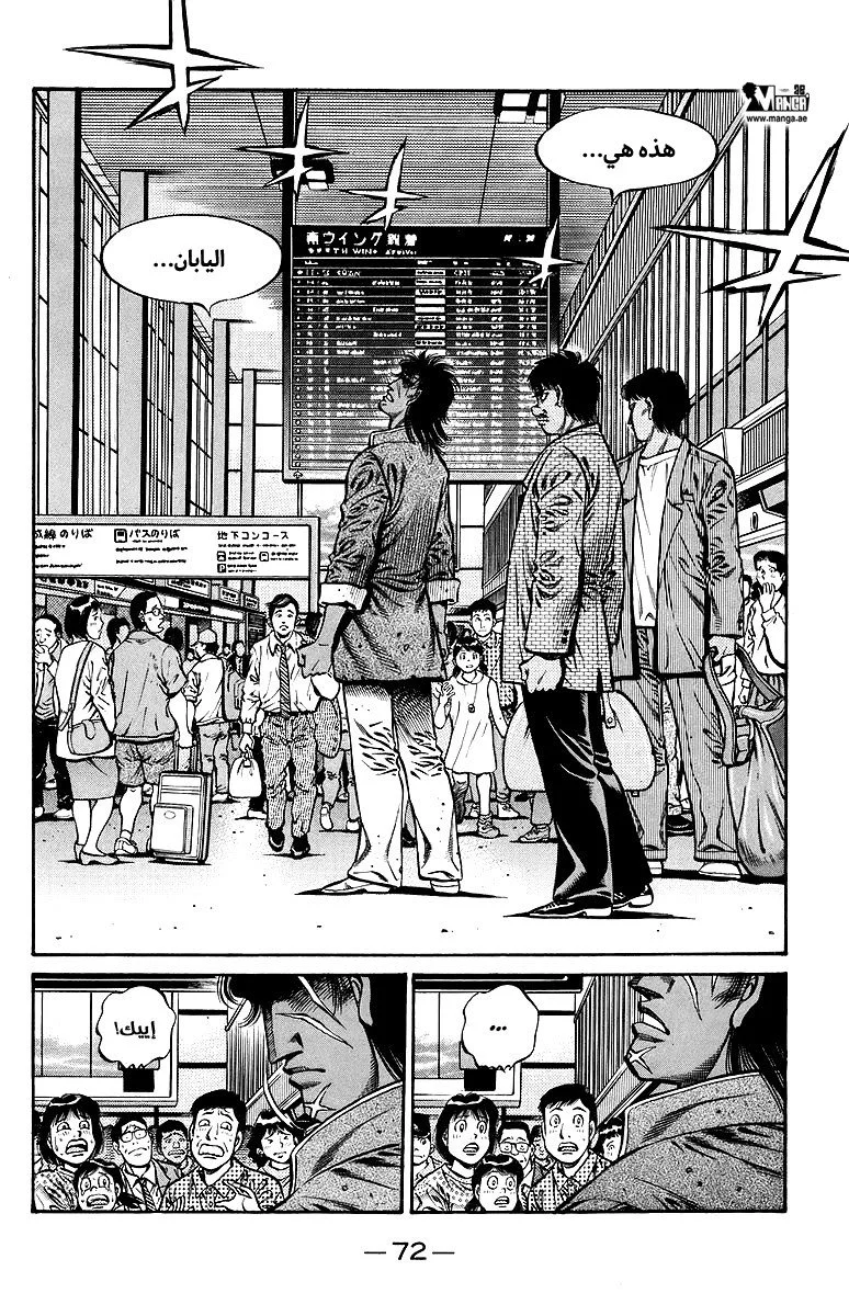 Read Hajime no Ippo AR Manga Online
