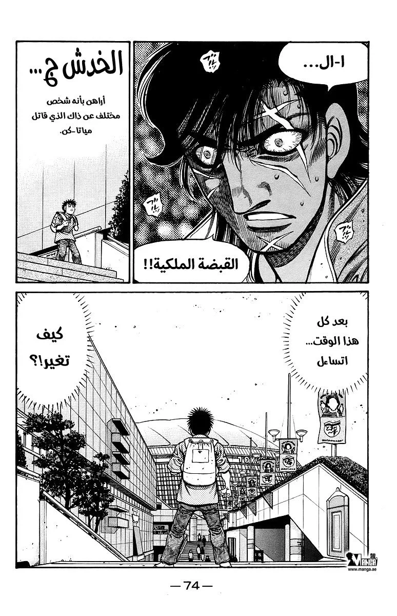 Read Hajime no Ippo AR Manga Online