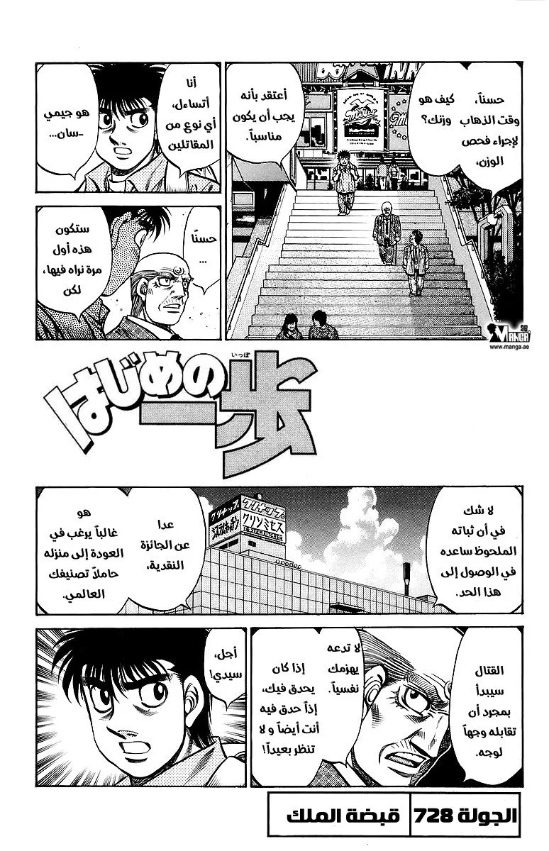 Read Hajime no Ippo AR Manga Online