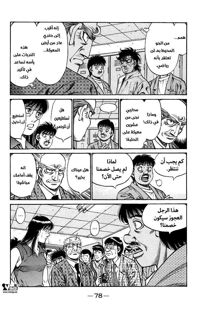 Read Hajime no Ippo AR Manga Online