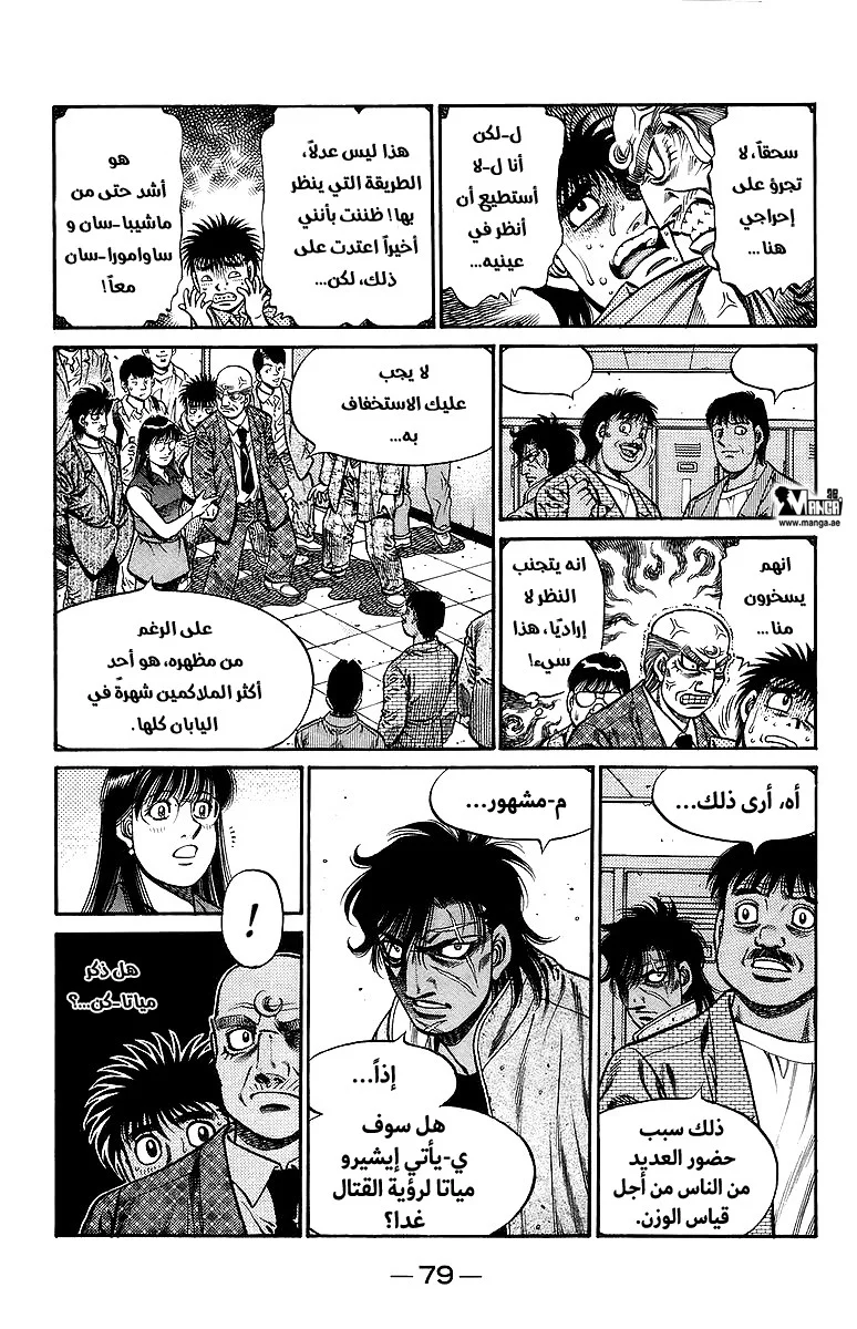 Read Hajime no Ippo AR Manga Online