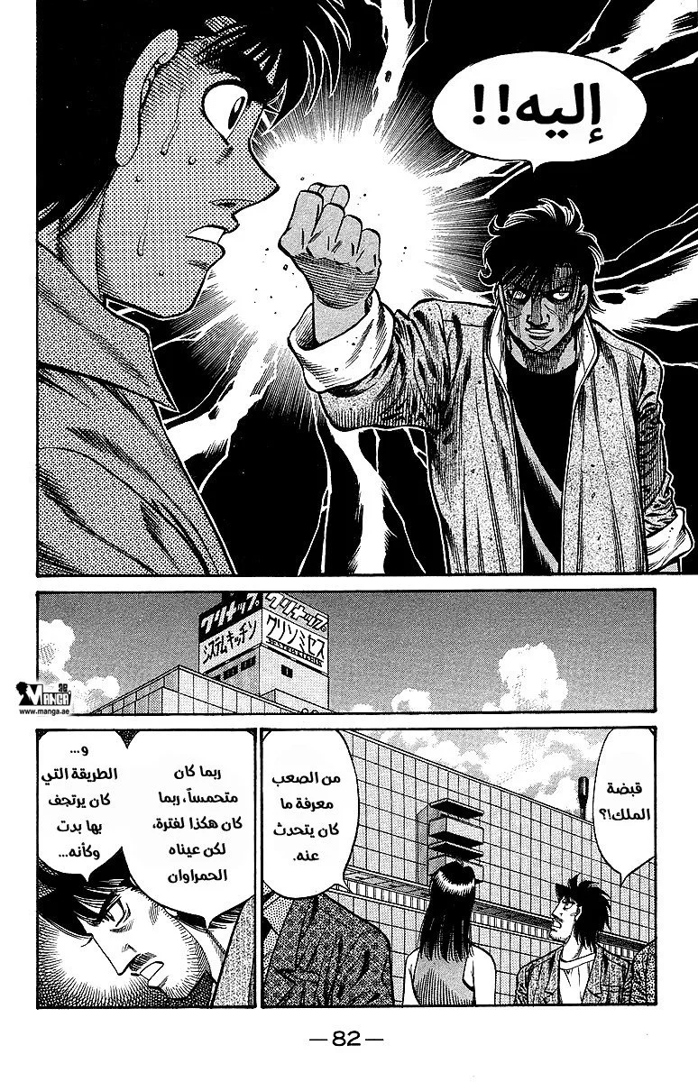 Read Hajime no Ippo AR Manga Online