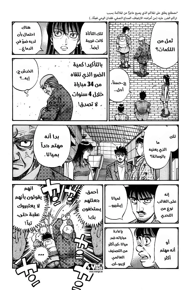Read Hajime no Ippo AR Manga Online