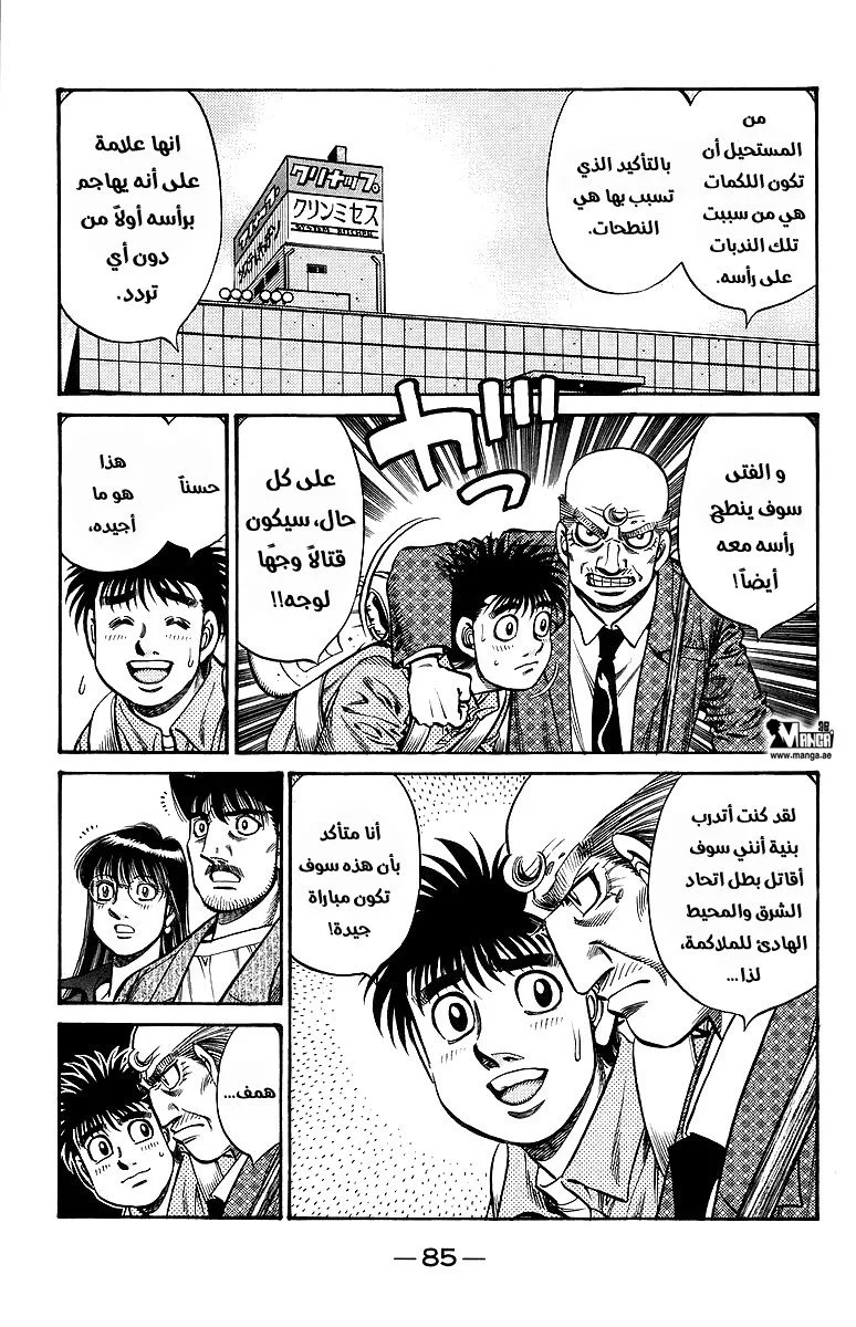 Read Hajime no Ippo AR Manga Online