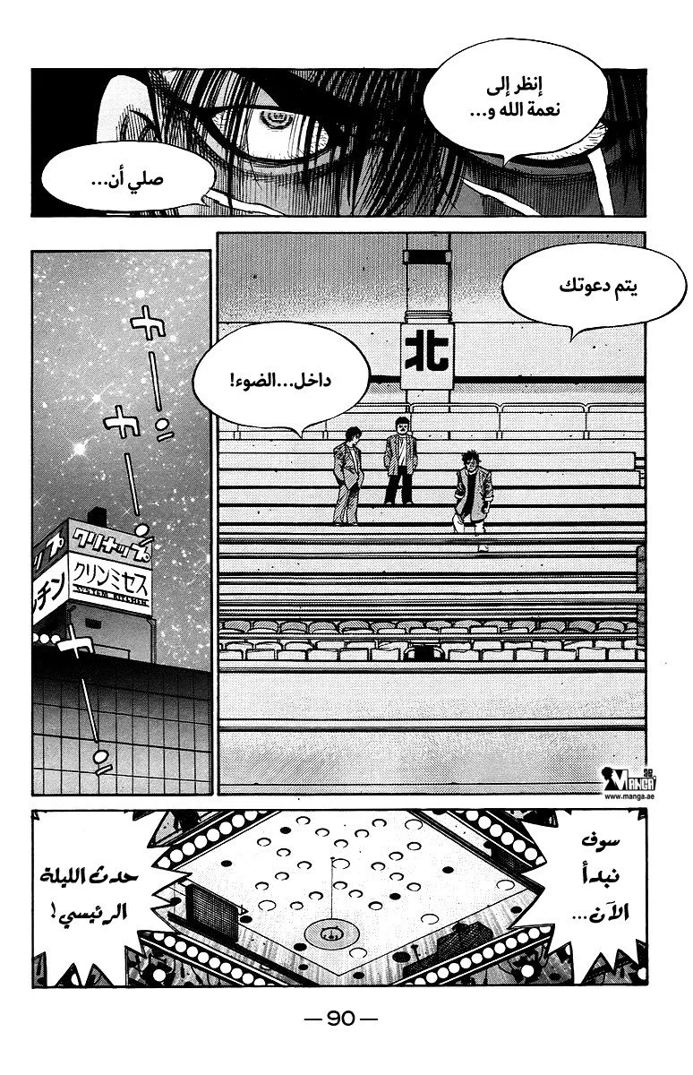 Read Hajime no Ippo AR Manga Online