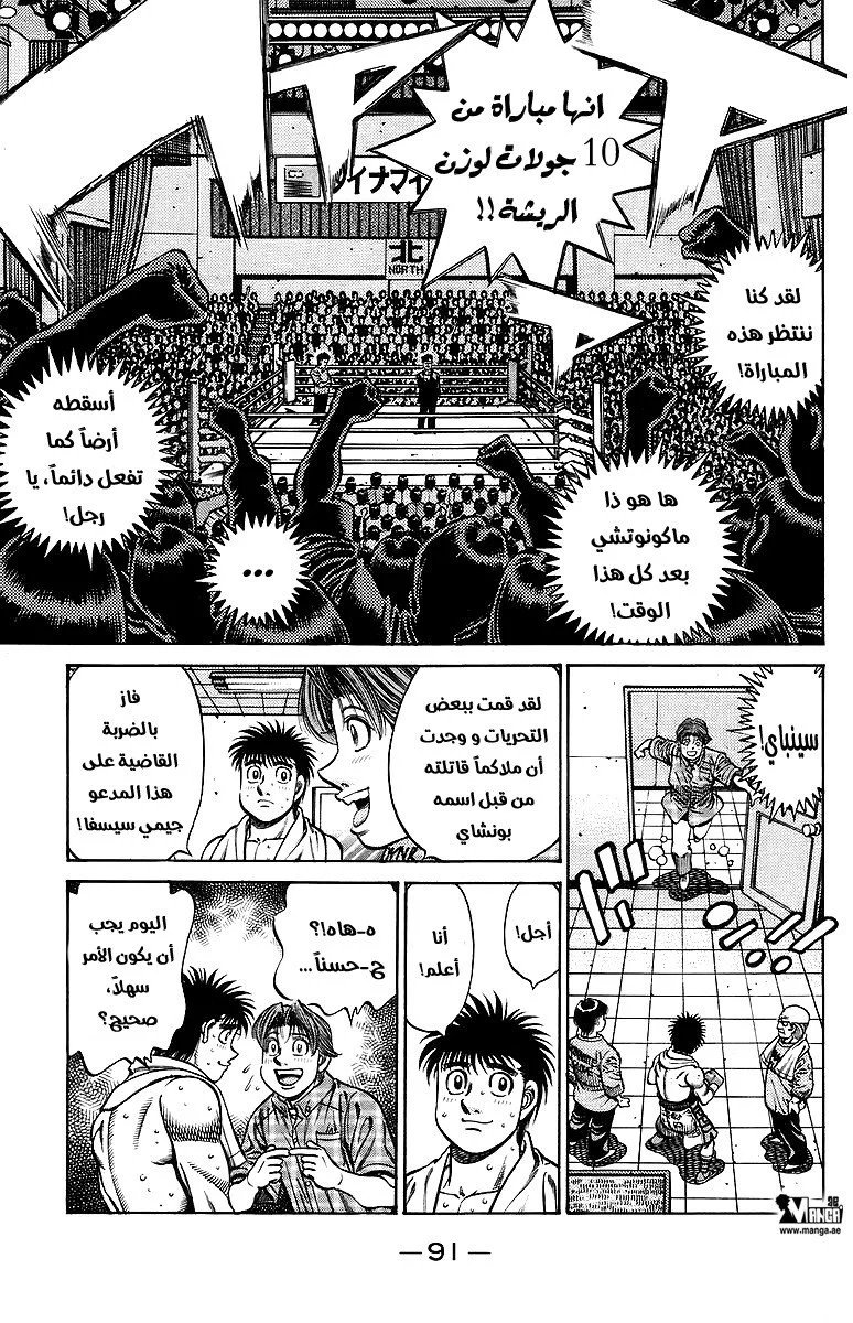 Read Hajime no Ippo AR Manga Online
