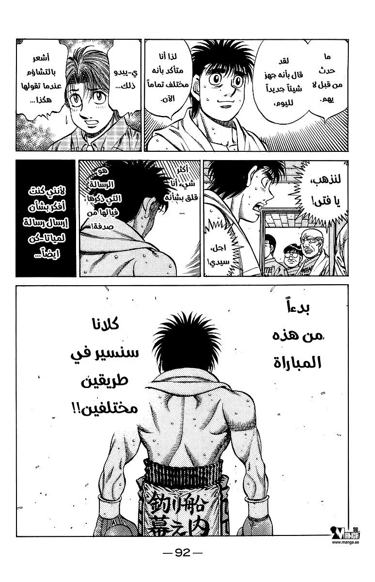 Read Hajime no Ippo AR Manga Online