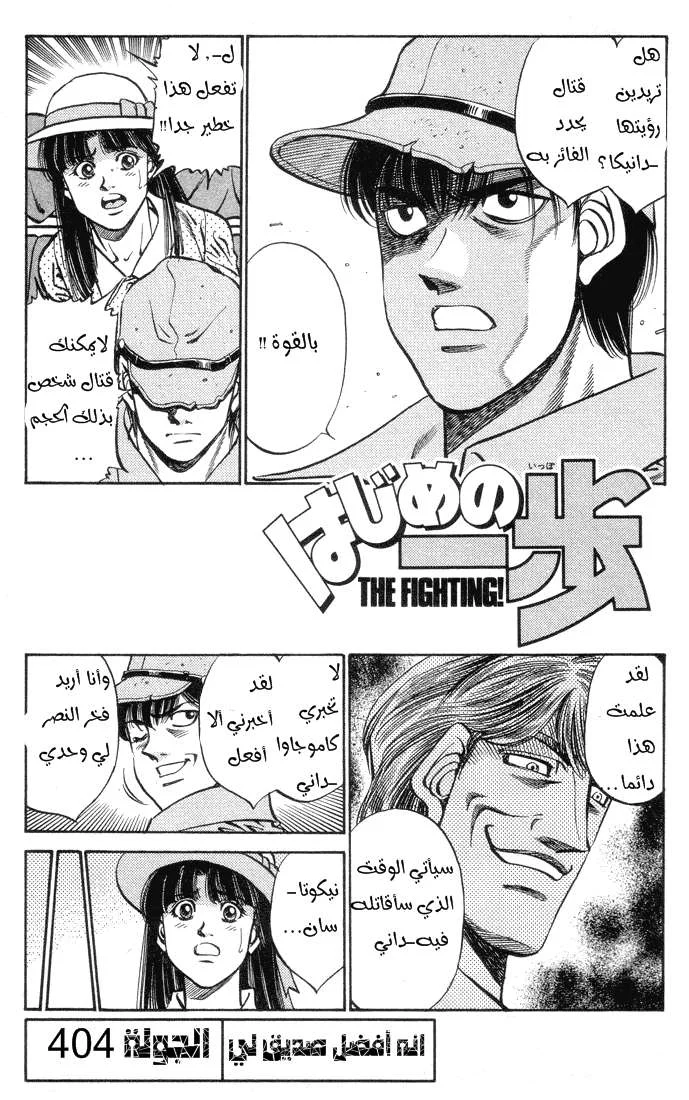 Read Hajime no Ippo AR Manga Online