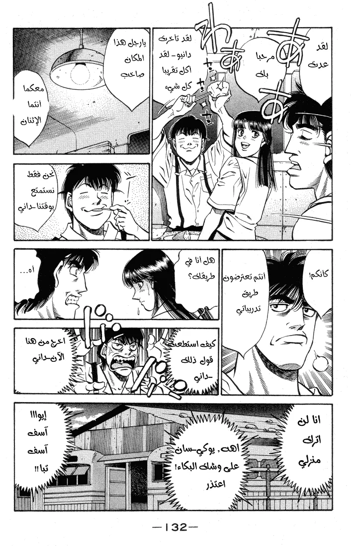 Read Hajime no Ippo AR Manga Online