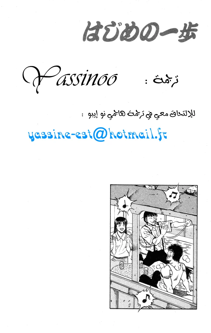 Read Hajime no Ippo AR Manga Online