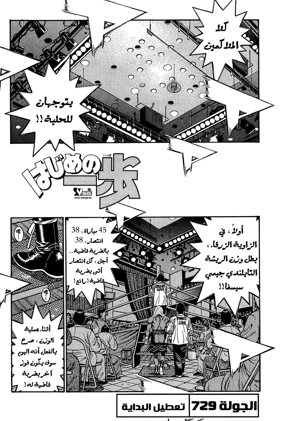 Read Hajime no Ippo AR Manga Online
