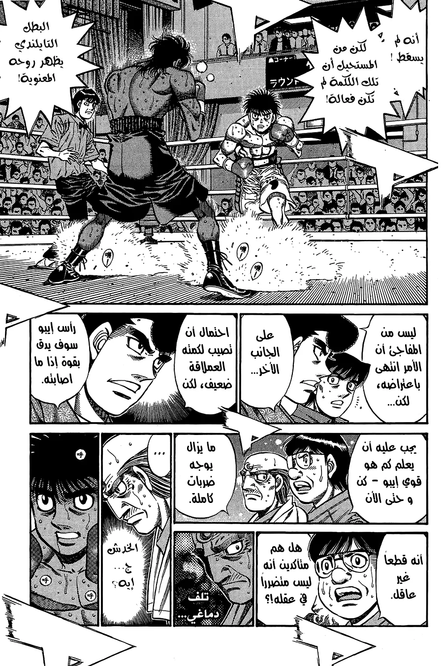 Read Hajime no Ippo AR Manga Online