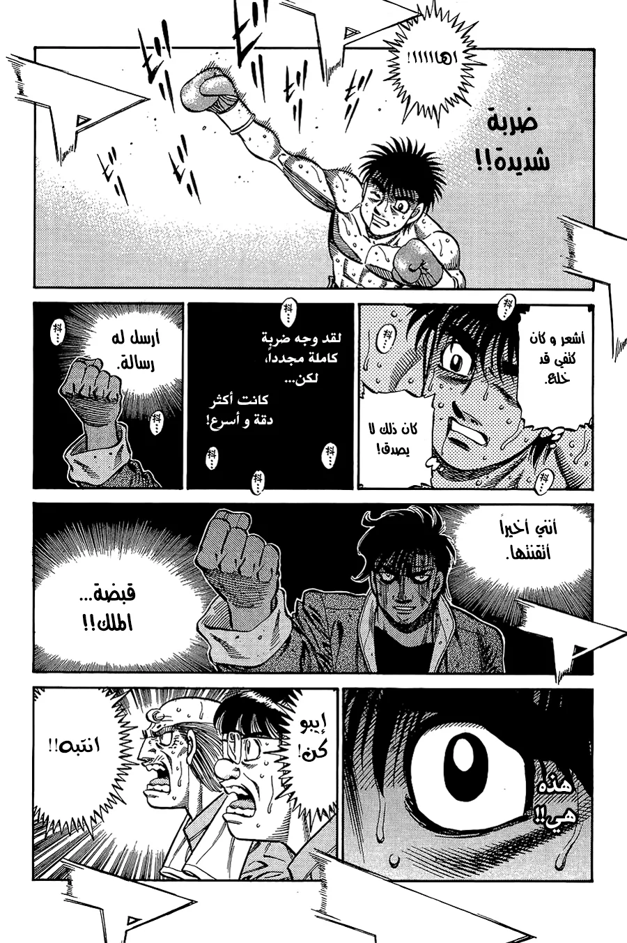 Read Hajime no Ippo AR Manga Online