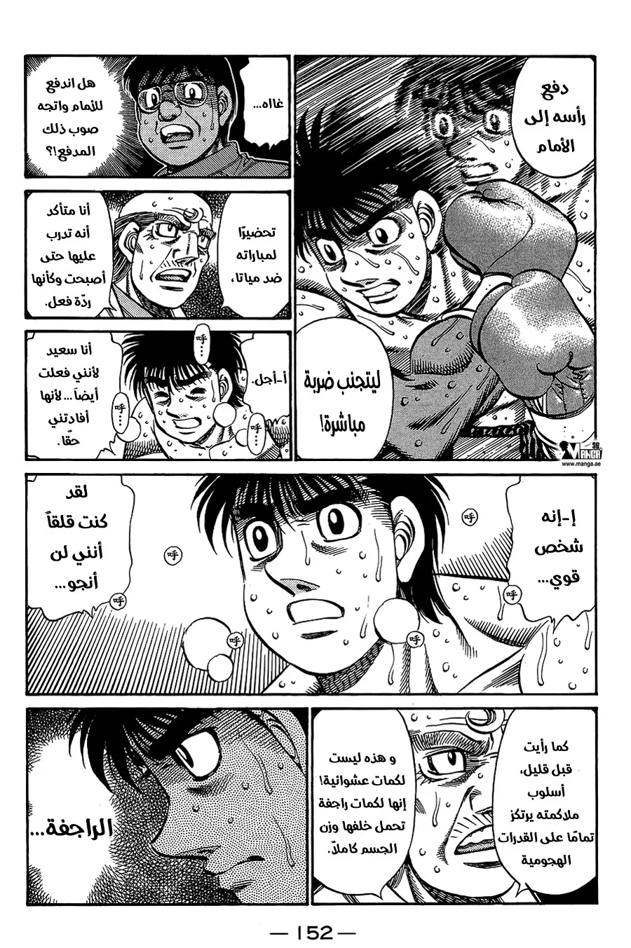 Read Hajime no Ippo AR Manga Online