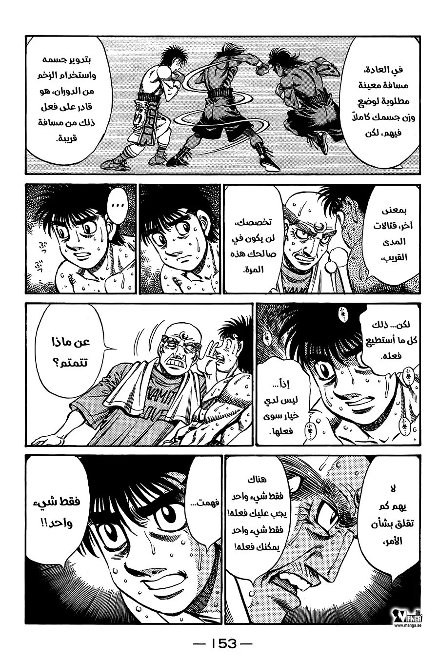 Read Hajime no Ippo AR Manga Online