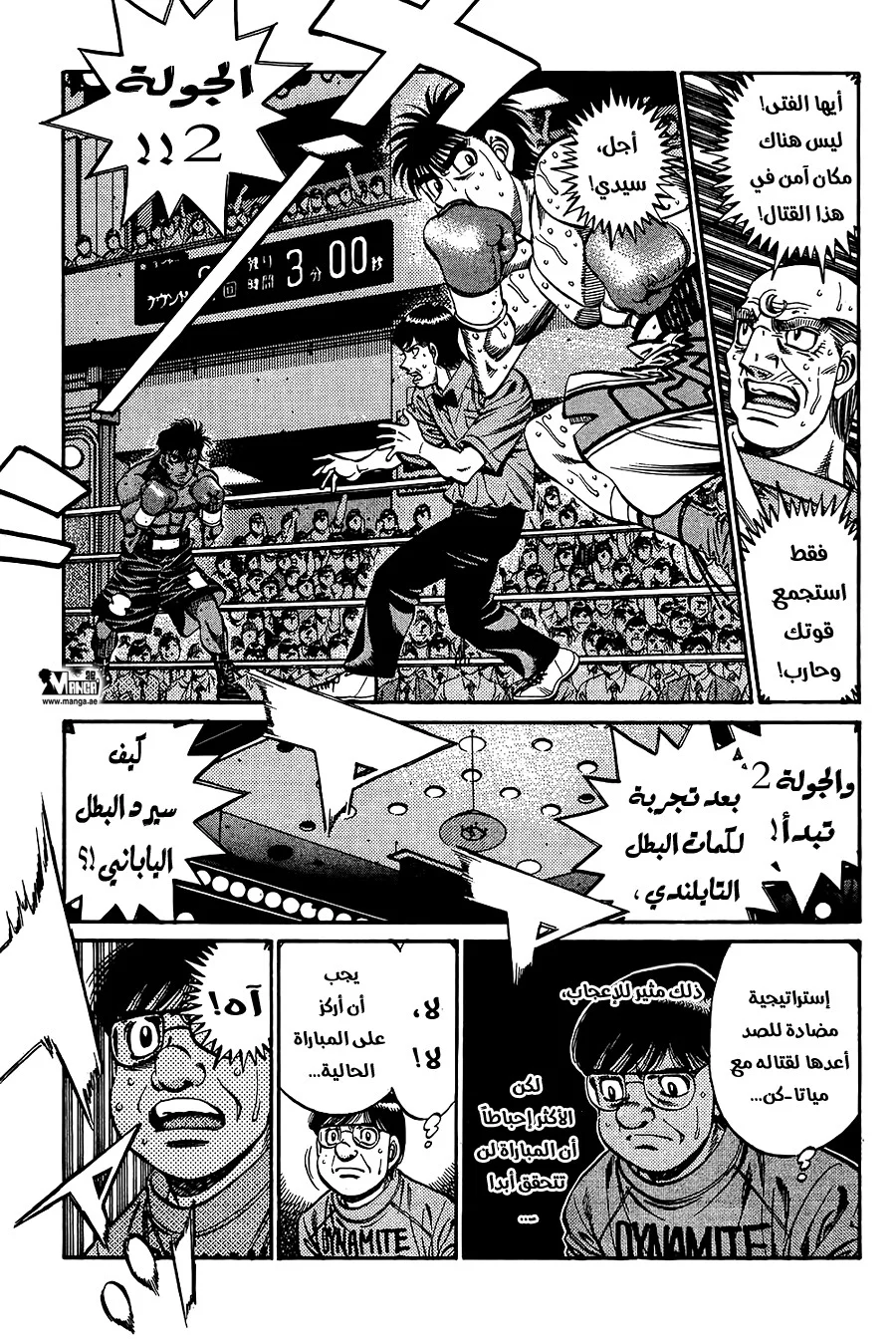 Read Hajime no Ippo AR Manga Online