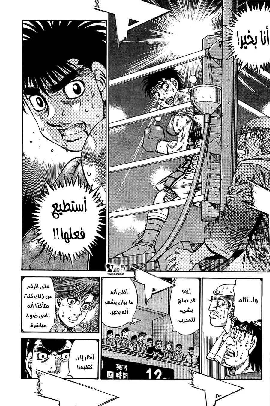 Read Hajime no Ippo AR Manga Online