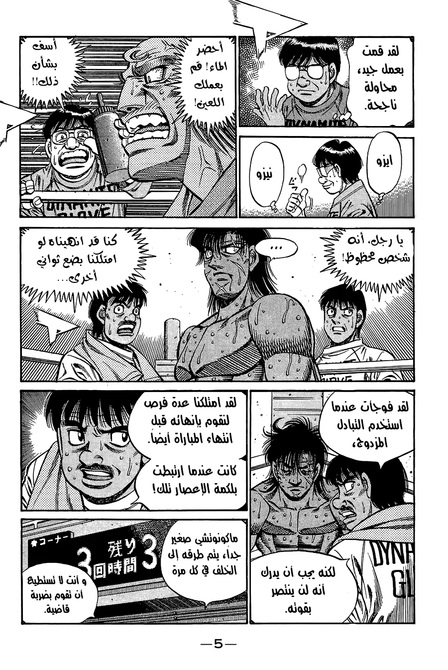 Read Hajime no Ippo AR Manga Online