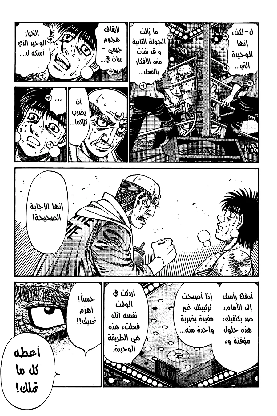 Read Hajime no Ippo AR Manga Online