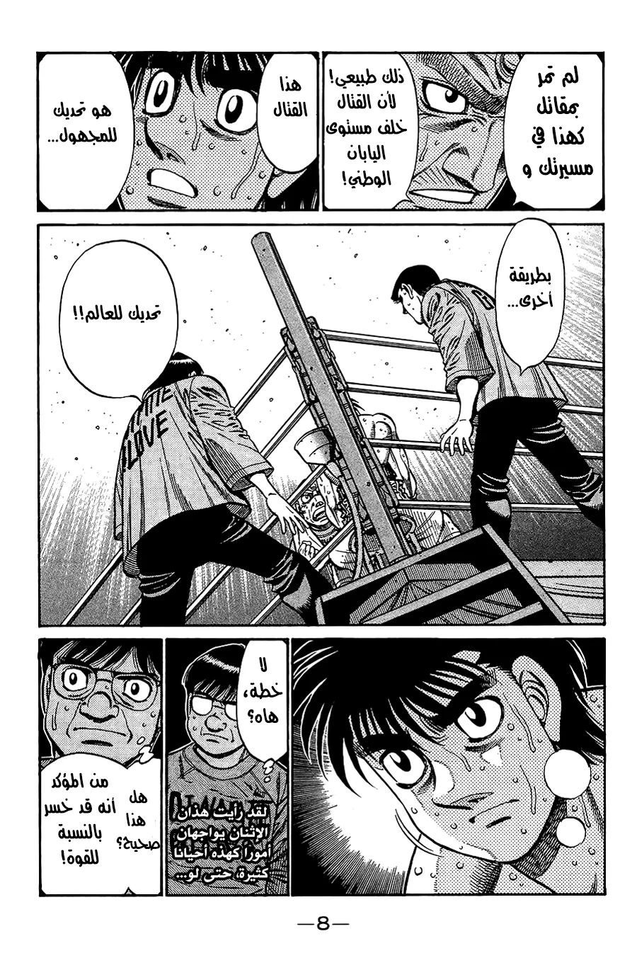Read Hajime no Ippo AR Manga Online