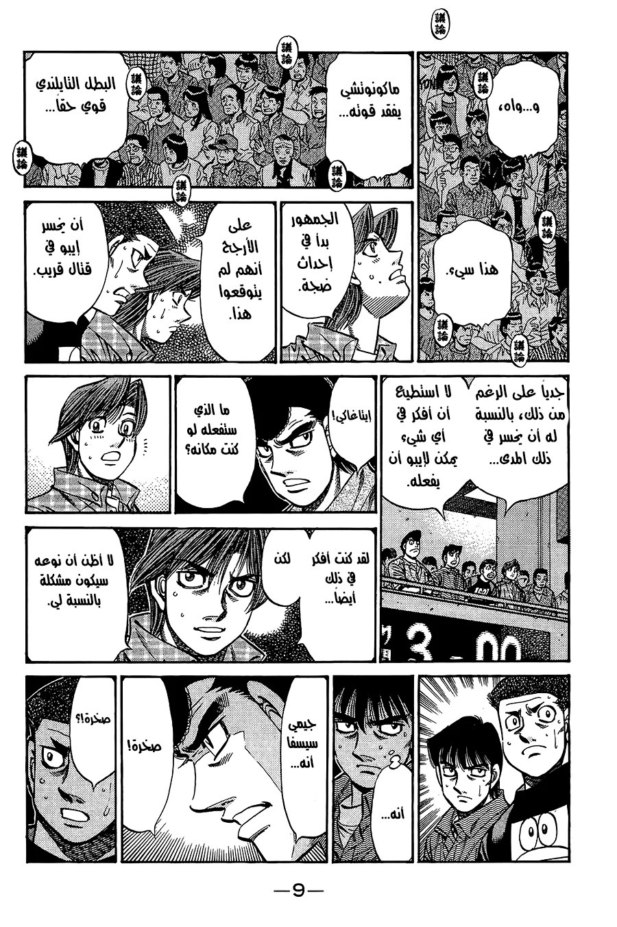 Read Hajime no Ippo AR Manga Online