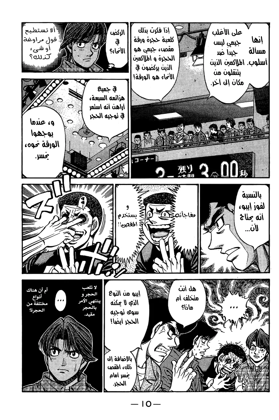 Read Hajime no Ippo AR Manga Online