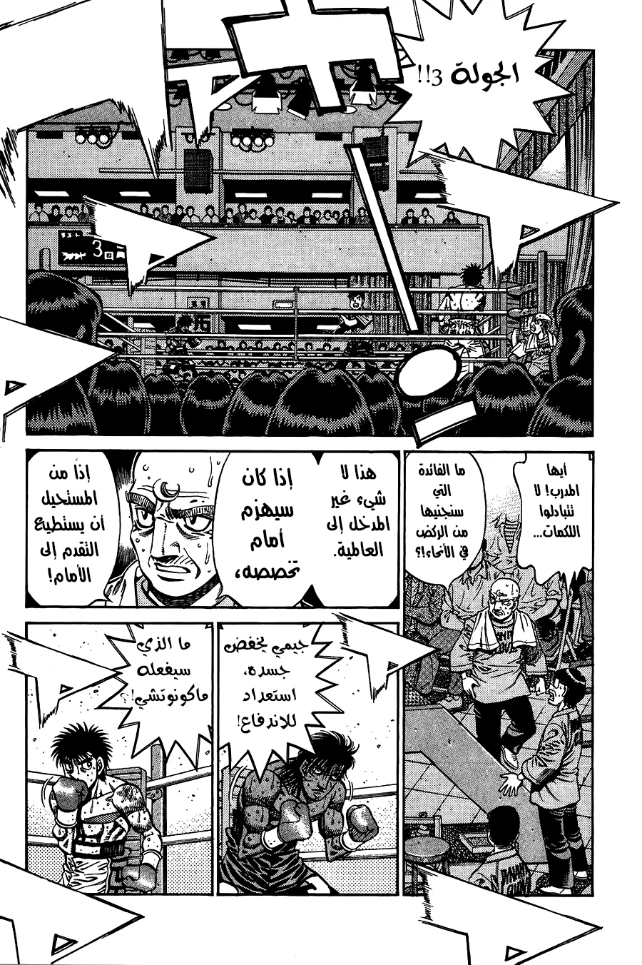 Read Hajime no Ippo AR Manga Online