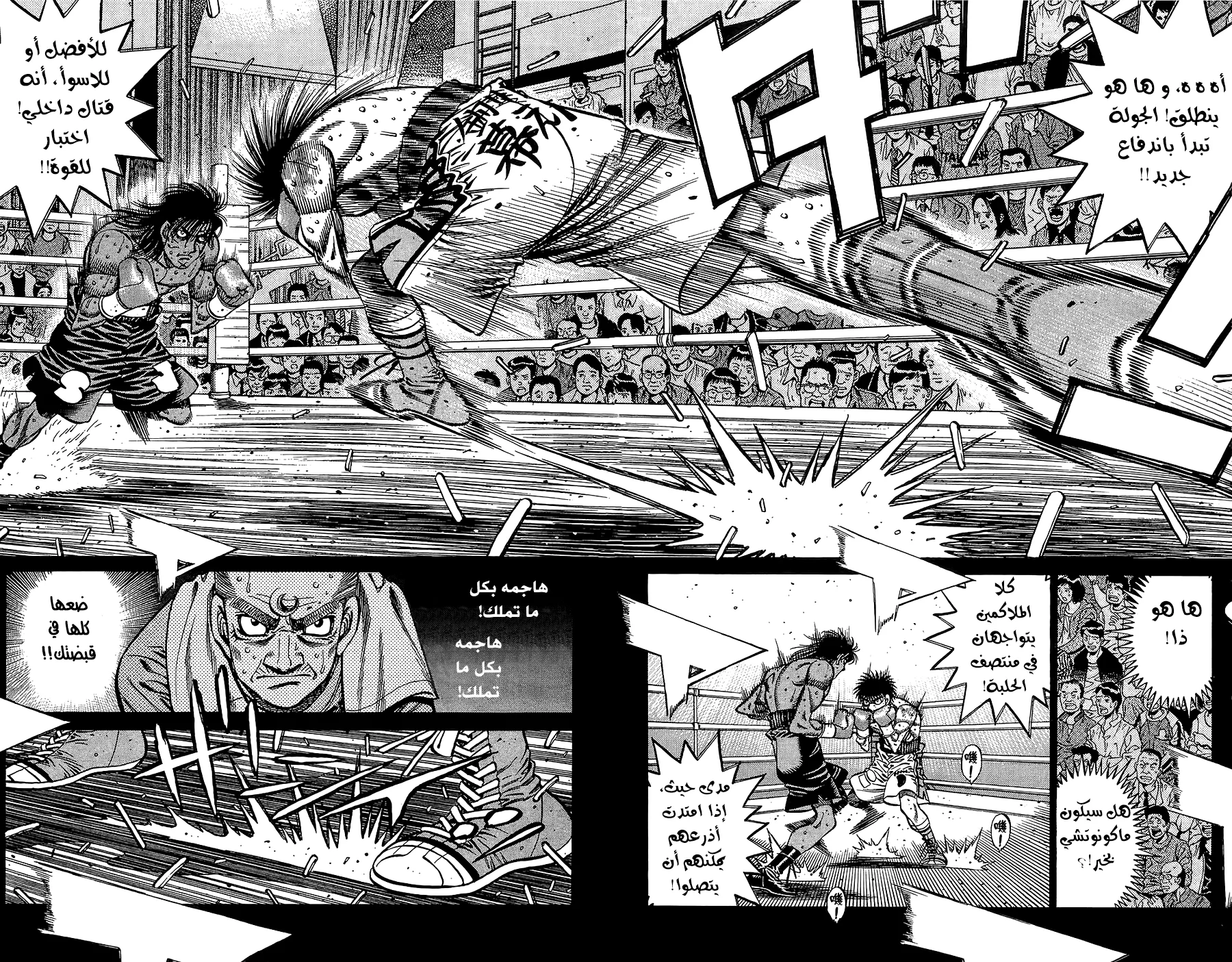 Read Hajime no Ippo AR Manga Online