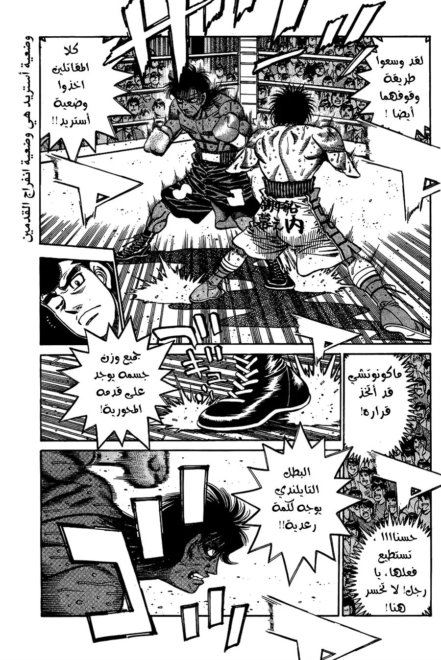 Read Hajime no Ippo AR Manga Online