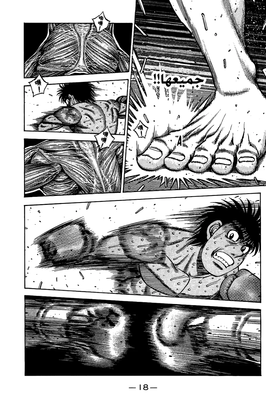 Read Hajime no Ippo AR Manga Online