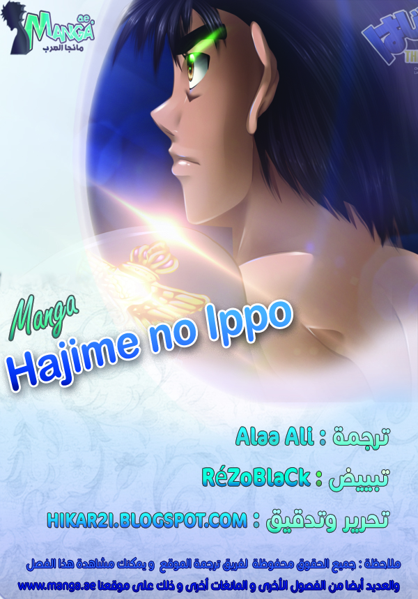 Read Hajime no Ippo AR Manga Online